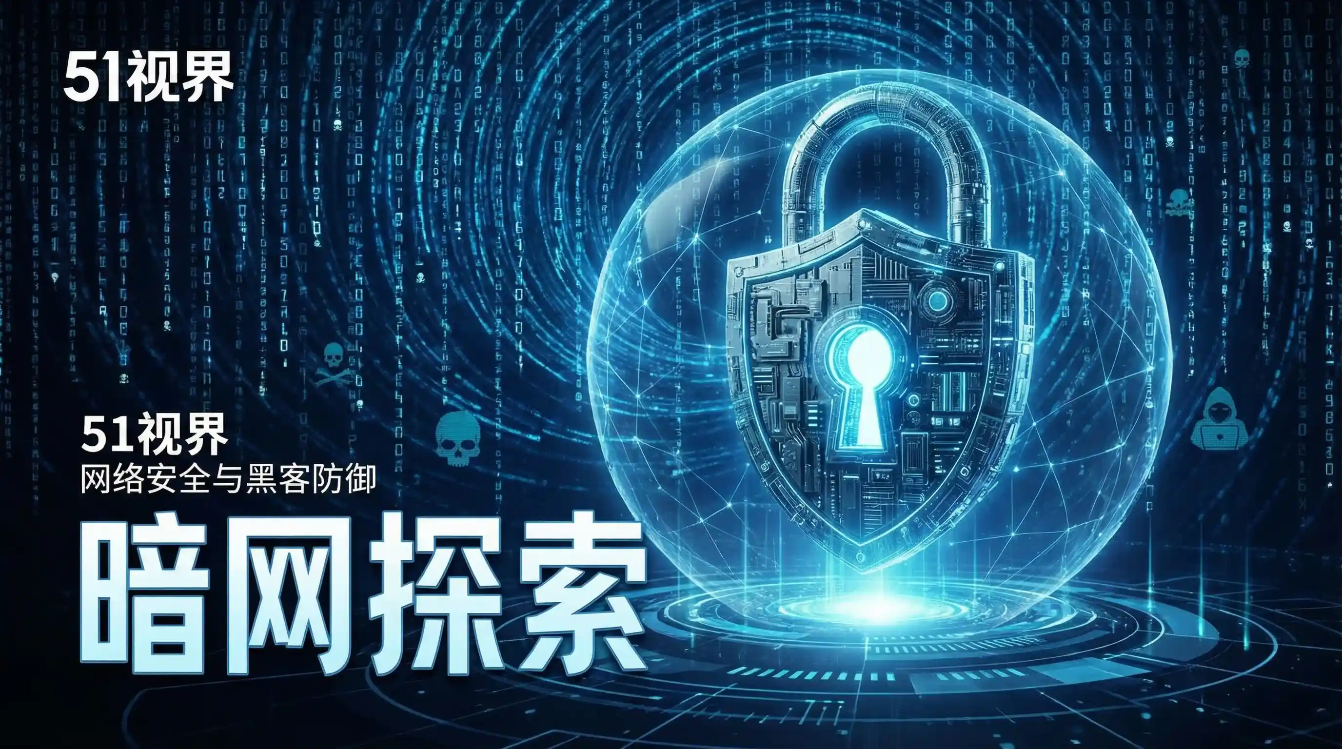 网络安全防御系统 - 51黑料-51黑料官网-最新黑料黑料爆料51黑料聚集地 安全技术